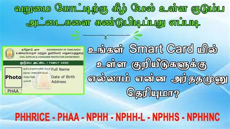 smart card details in tamilnadu|tamilnadu smart card download.